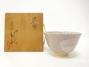 山田白水造　茶碗